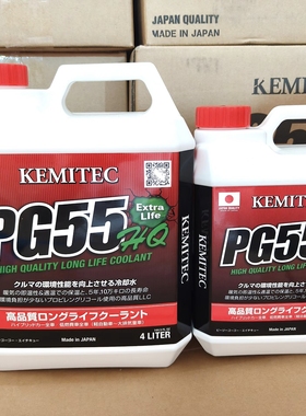 正品日本进口PG55 HQ高性能冷却液防冻液绿色汽车摩托车