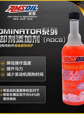 安索水箱添加剂冷却液添加剂