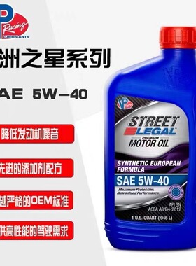 美国VP Racing 5W40全合成发动机油 VP机油欧规高性能欧洲之星