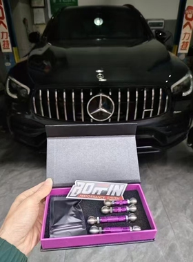适配奔驰S级W222 W223 GLC43GLE53GLS改装Boffin空气可调拉杆狗骨
