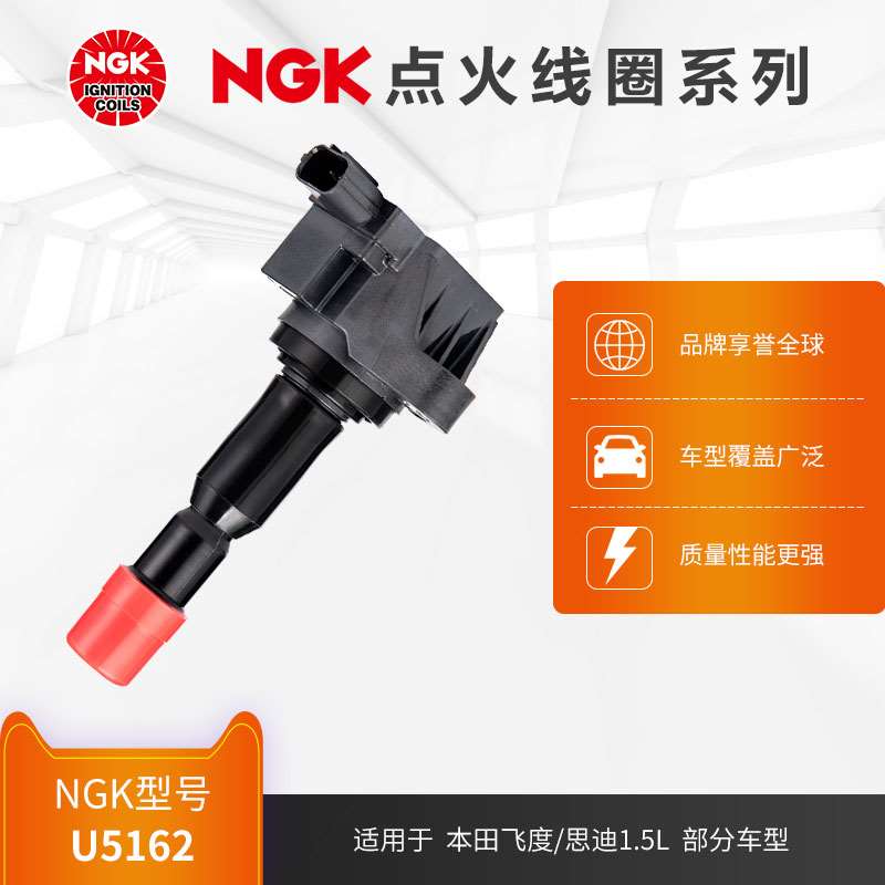 NGK点火线圈适配1代GD3飞度思迪高压包L15A1发动机U5162