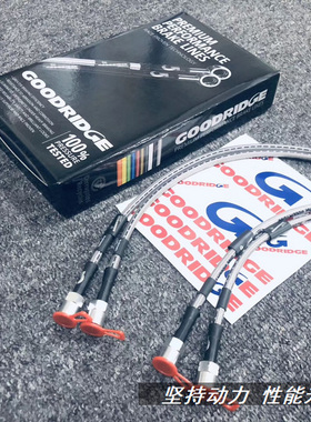 英国正品GOODRIDGE刹车钢喉GD油管适配大众高尔夫7GTI高7R A3 S3