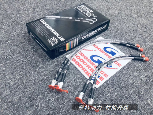 英国正品GOODRIDGE刹车钢喉GD油管适配丰田汉兰达2.0T 新汉兰达