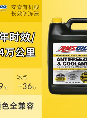 美国进口AMSOIL安索防冻液水箱宝乙二醇冷却液(ANT1G) 3.78L