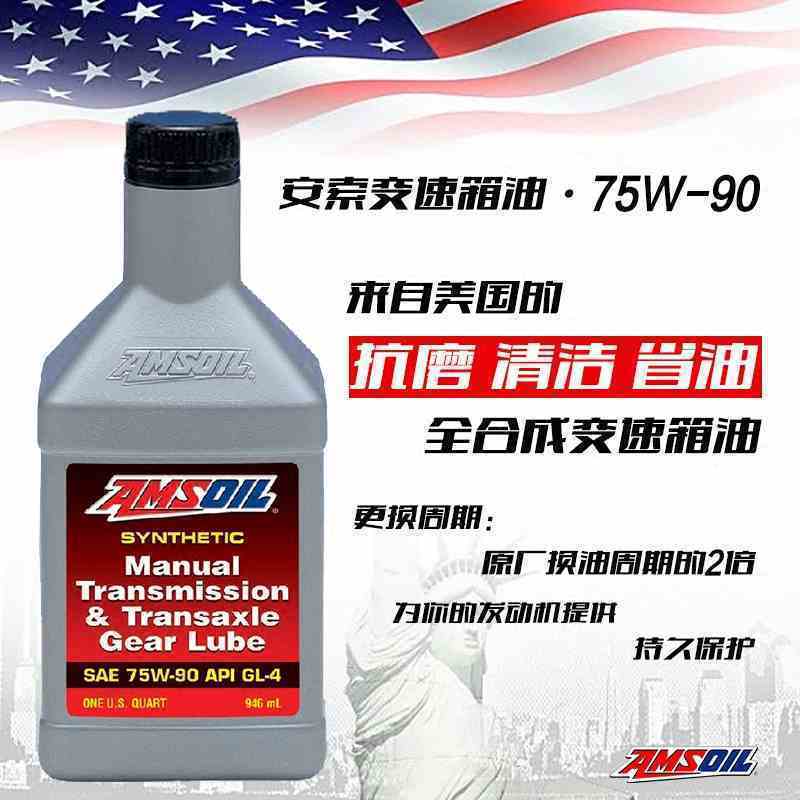 安索美国进口手动变速箱油75W-90齿轮油抗磨省油MTGQT全合成波箱图片