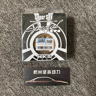 日本原装正品适配HKS泄压阀SQV4配件用改装变音通用高音 变声器
