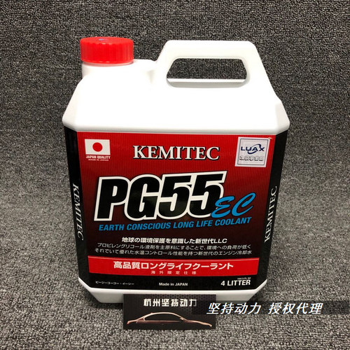 日本PG55冷却液EC系列-20度