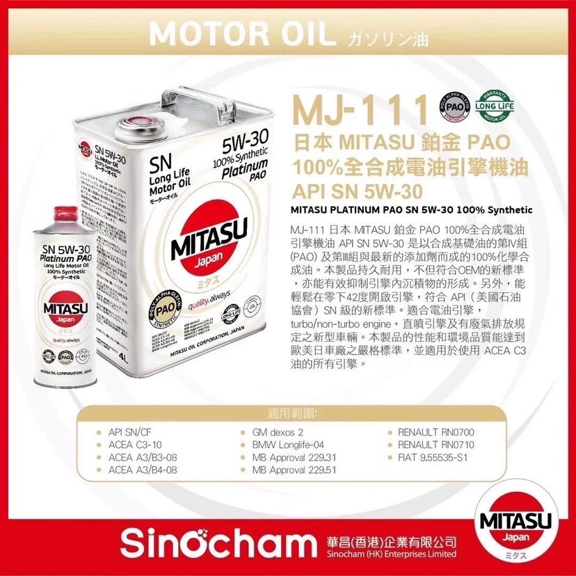原装进口日本美达速MITASU铂金版SN 5W-30 PAO全合成 机油4L性能