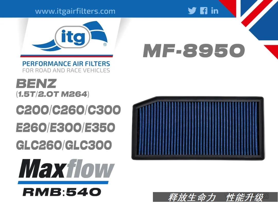 适配奔驰M264 W205 W213C260E300 1.5T英国ITG干式高流量进气风格