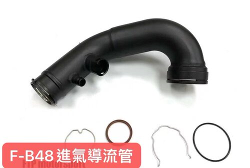 台湾FTP进气管涡轮吸气管适配宝马F30 F20 F35 B48 320 330改装