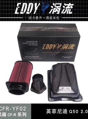 适配Q50L Q50 2.0T涡流三代EDDY碳纤进气风箱动力冬菇头改装