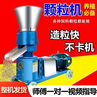 新款家用饲料颗粒机牛羊猪鸡鸭鹅鱼兔造粒秸秆粉碎制粒机干湿两用