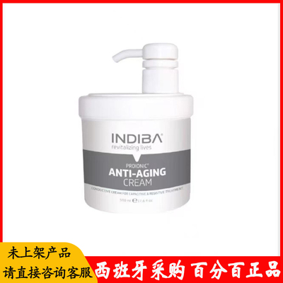 正品保证 西班牙原装INDIBA英特波霜ANTI-AGING face cream 500ml