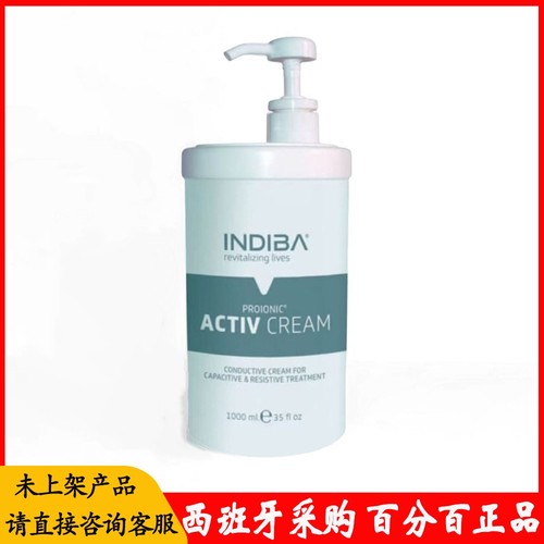 正品现货！西班牙原装正品INDIBA英特波霜 activ cream 1000ml