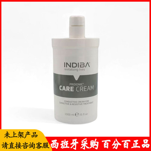 正品现货！西班牙原装正品INDIBA英特波霜 care cream 1000ml