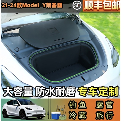 特斯拉ModelY车载保温箱