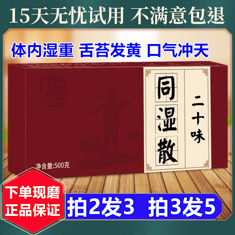 冋旭堂同湿散正品升级款同仁堂南京食红豆薏米芡实茯苓代餐粉