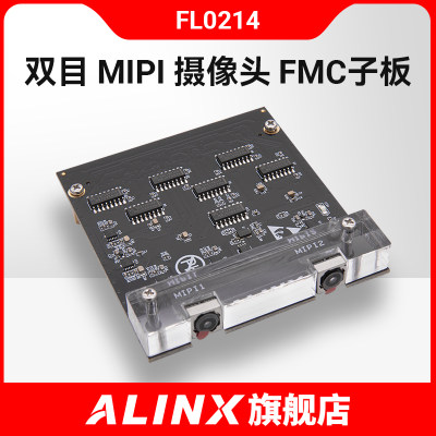 FMC子板MIPI双目摄像头IMX214