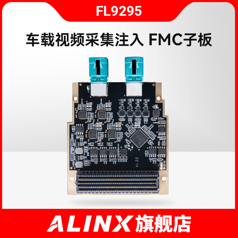 开发板ALINX注入GMSL1/2输出输入