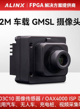 ALINX自动辅助驾驶GMSL2 OX03C10车载摄像头2MP ISP OAX400