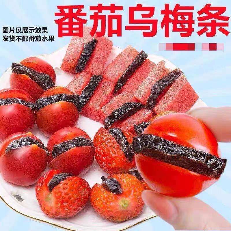 百果园金箭乌酸梅条番茄夹果干台湾风味无核搭配乌梅条干休闲零食