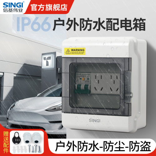 信基家用室外防水控制箱电表箱
