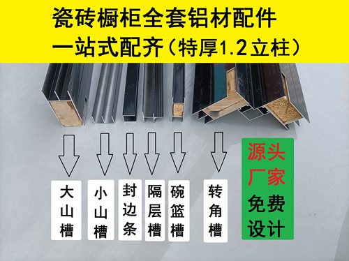 瓷砖橱柜全套配件优质特厚黑色铝合金定制大山槽小山封边条隔层碗