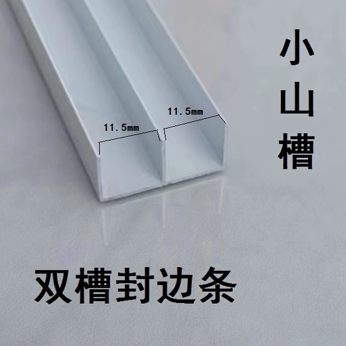 铝合金小山槽封边条橱柜全套配件