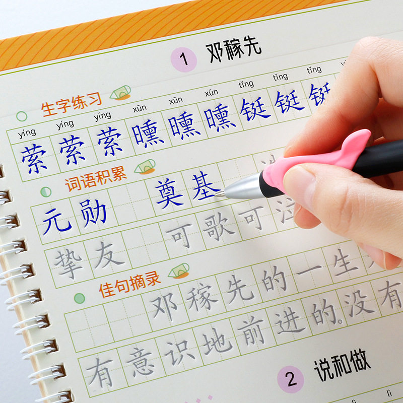 初一语文字帖7七年级上册下册语文凹槽同步练字本人教版硬笔楷书