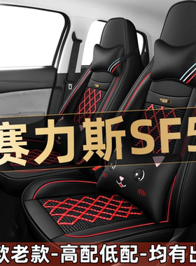 2021款赛力斯SF5四轮电动代步汽车座套四季通用坐垫全包围座椅套