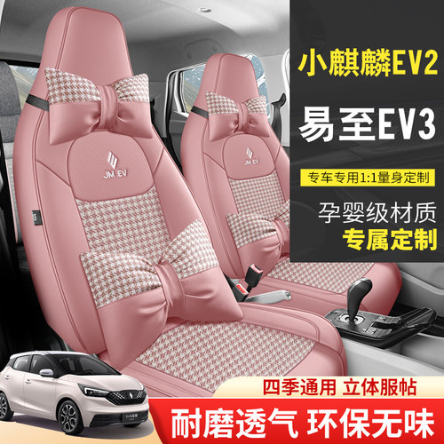 雷诺江铃小麒麟EV2专用座椅套易至EV3四季通用汽车坐垫亚麻布座套