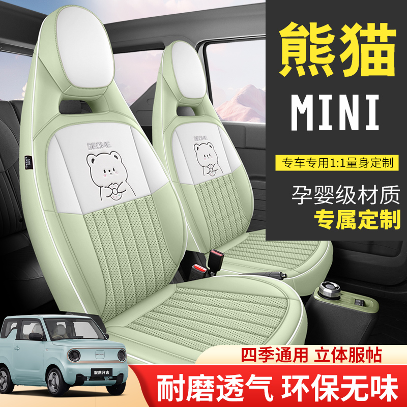 吉利熊猫骑士汽车座套熊猫mini专用皮革坐垫四季通用全包围座椅套