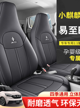 雷诺江铃小麒麟EV2吉祥版201km汽车座套全包围坐垫四季通用座椅套