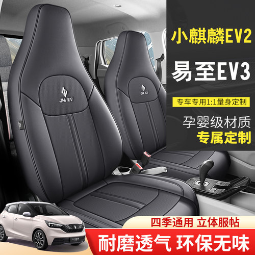 雷诺江铃小麒麟EV2吉祥版201km汽车座套全包围坐垫四季通用座椅套