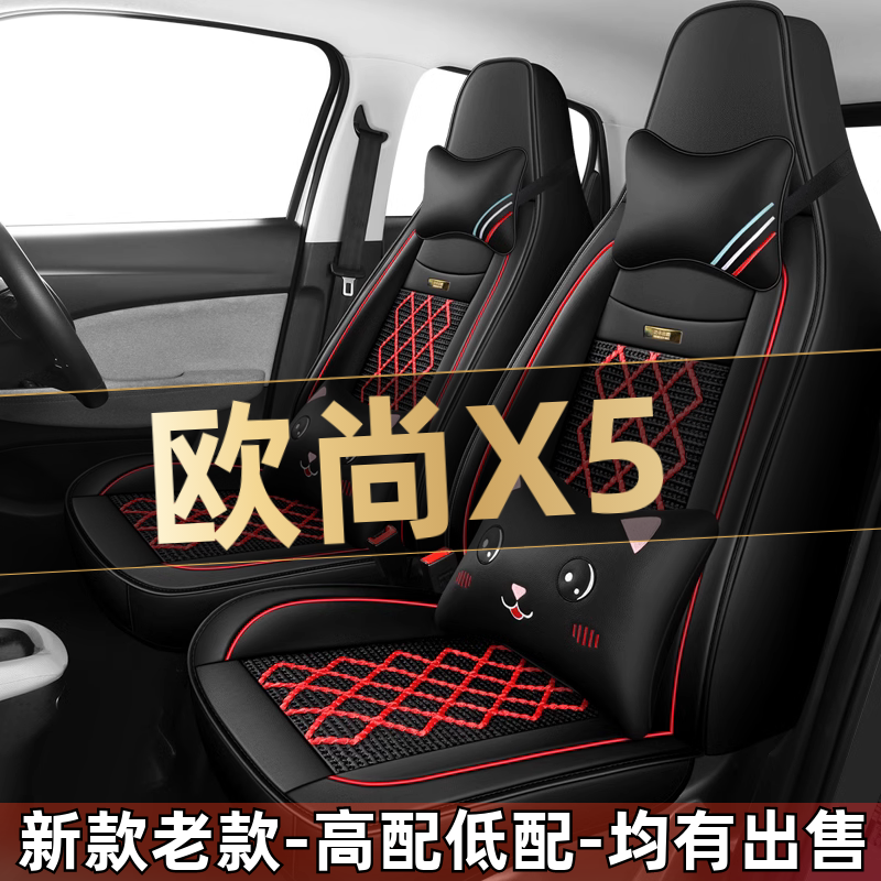 2023款长安欧尚X5 PLUS乐享型汽车座套四季通用坐垫全包围座椅套