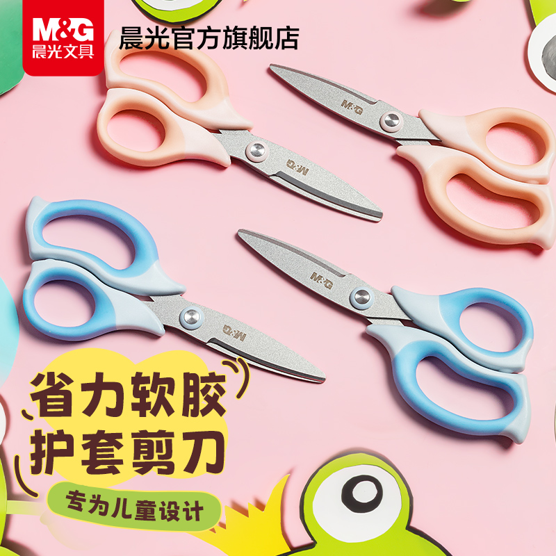 晨光文具儿童护套剪刀
