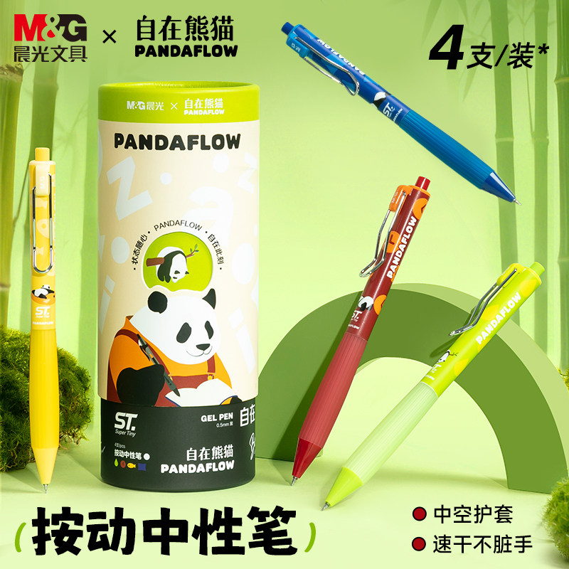 晨光文具自在熊猫联名按动中性笔礼盒软握柔软护套黑笔学生用笔高颜值学生ST刷题笔速干顺滑碳0.5笔芯签字笔