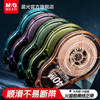 晨光小学生专用修正带大容量