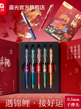 晨光文具好运锦鲤系列中性笔礼盒子弹头0.5黑色水笔金榜题名按动款碳素笔学生考试记录高颜值顺滑走珠笔K35