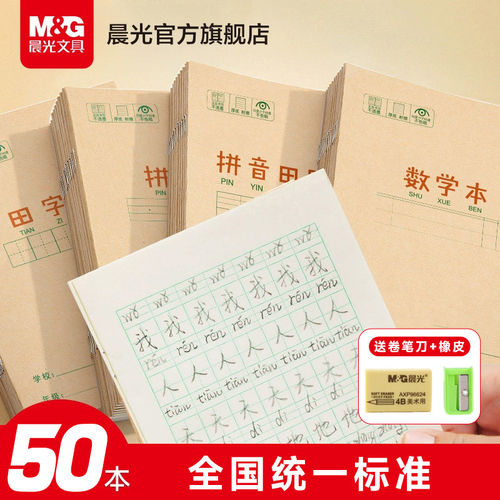 晨光36K牛皮纸作业本5种内页