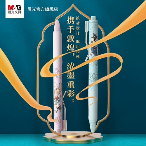 Ченгуанские канцелярские товары Dreame Back To Dunhuang серии нейтральной ручки набор 0,5 Black Pen, нажмите Dynamic ST PEN, анти -скользи