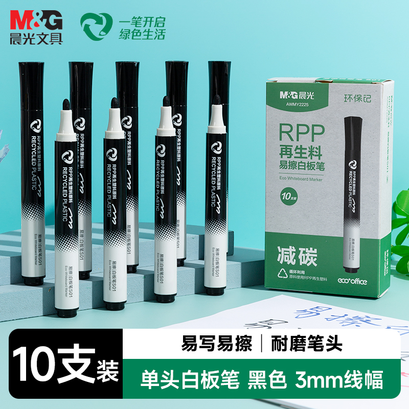 晨光可擦白板笔ESG教师用水性黑色低碳环保彩色红色黑板画板办公会议大容量易擦写粗头大头记号笔可擦除专用
