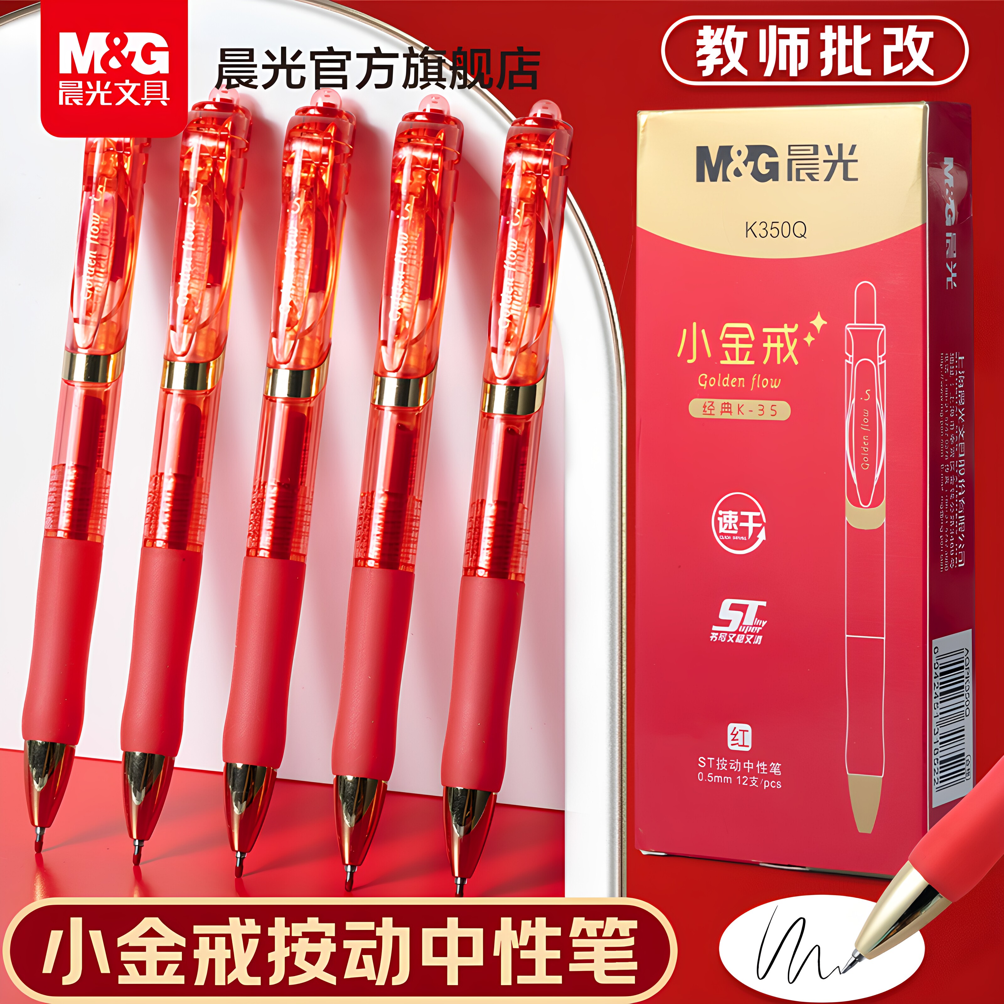 晨光小金戒按动速干中性笔图片