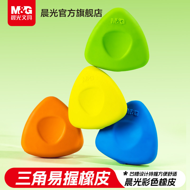 晨光三角易握橡皮擦精准擦拭小学生专用无屑超干净擦字成线不易留痕像