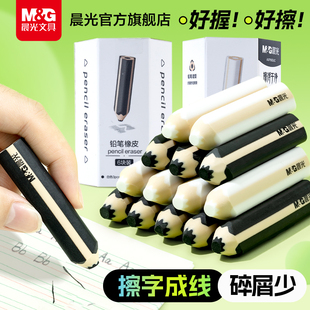 晨光文具三角铅笔橡皮擦无屑超干净不易留痕小学生专用幼儿园专用儿童无毒2b考试橡皮笔美术生素描笔型橡皮擦