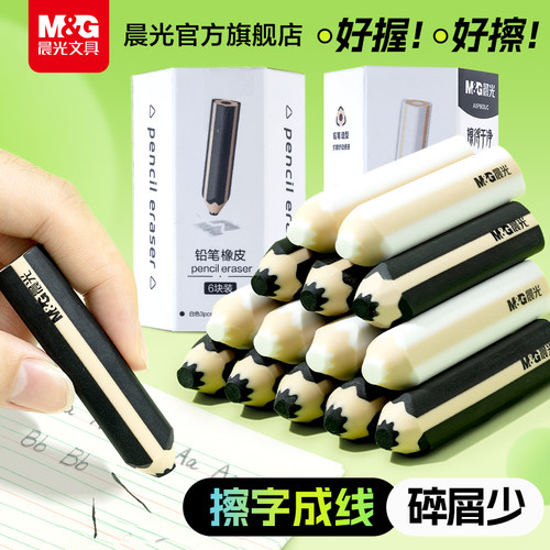 晨光文具三角铅笔橡皮擦无屑超干净不易留痕小学生专用幼儿园专用儿童无毒2b考试橡皮笔美术生素描笔型橡皮擦
