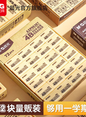 晨光文具橡皮擦中小学生专用一年级多规格2B省力便携易擦少屑不易留痕4B学习绘图素描橡皮美术涂卡考试实惠装