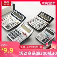 晨光标朗会计专用计算器 太阳能纽扣双电池语音播报计算机 学生办公用桌面型小号便携计算器ADG98837