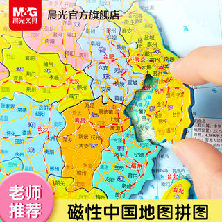 晨光中国地图拼图世界磁力大号地图儿童初中小学生成人益智玩具