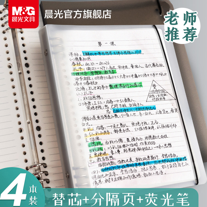 晨光文具B5活页本不硌手横线网格多规格A4笔记本子可拆卸替芯加厚笔记本学生考研错题本线圈-封面